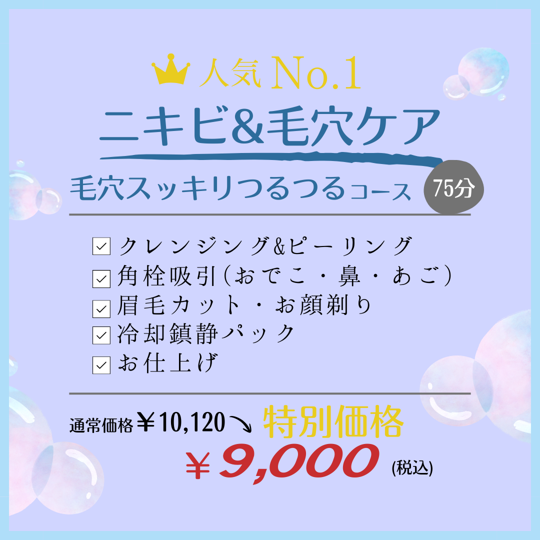 冬の肌荒れ・ニキビの原因は”乾燥+冷え”かも？
