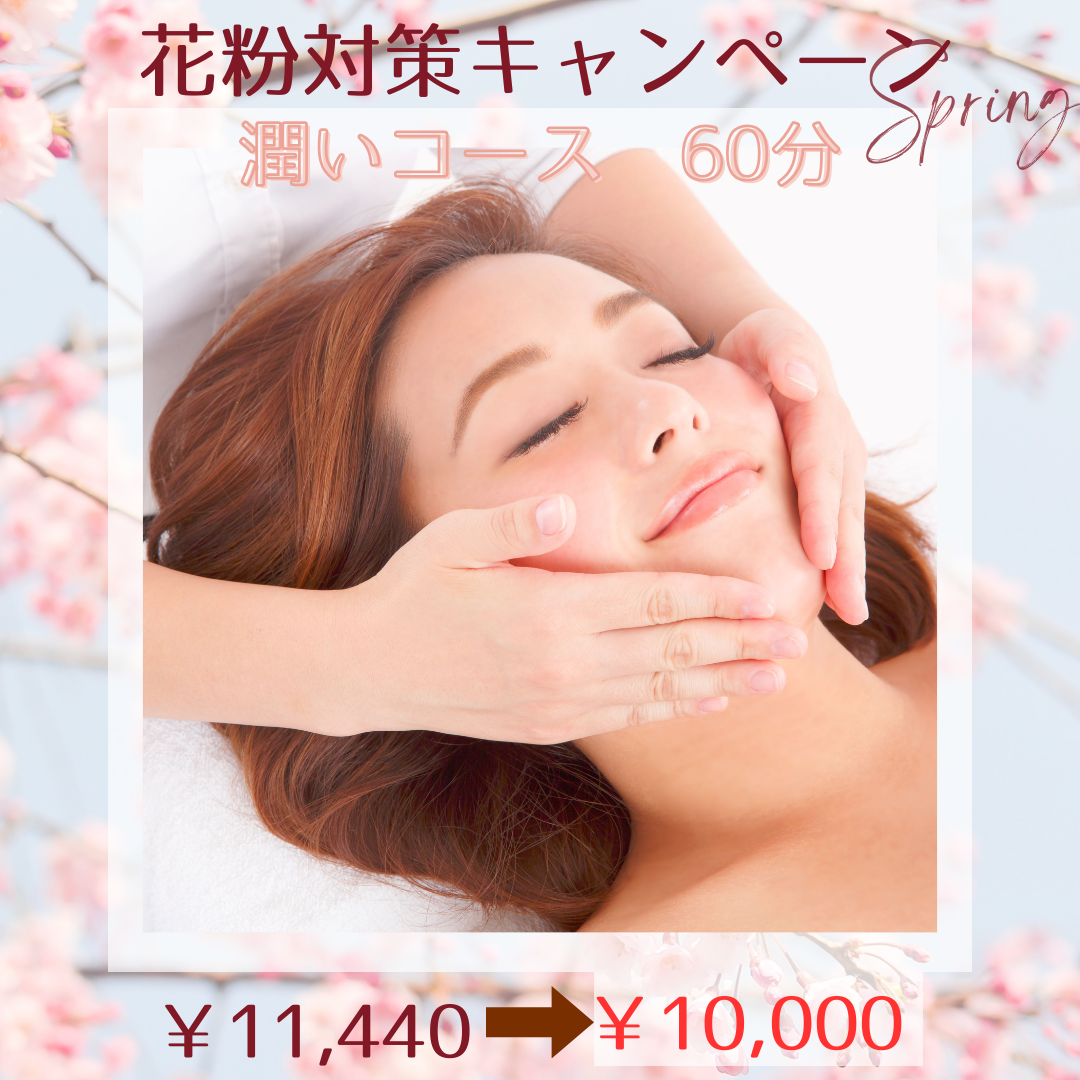 【3月限定♪】春の揺らぎ肌を徹底ケアしませんか？？