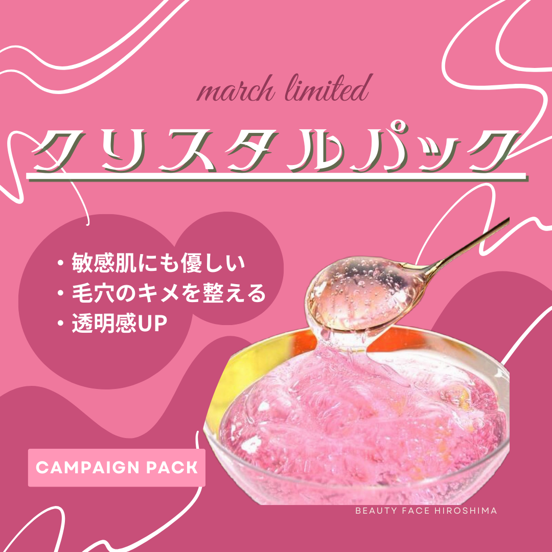 【お肌が敏感になりやすい時期にオススメ！！】