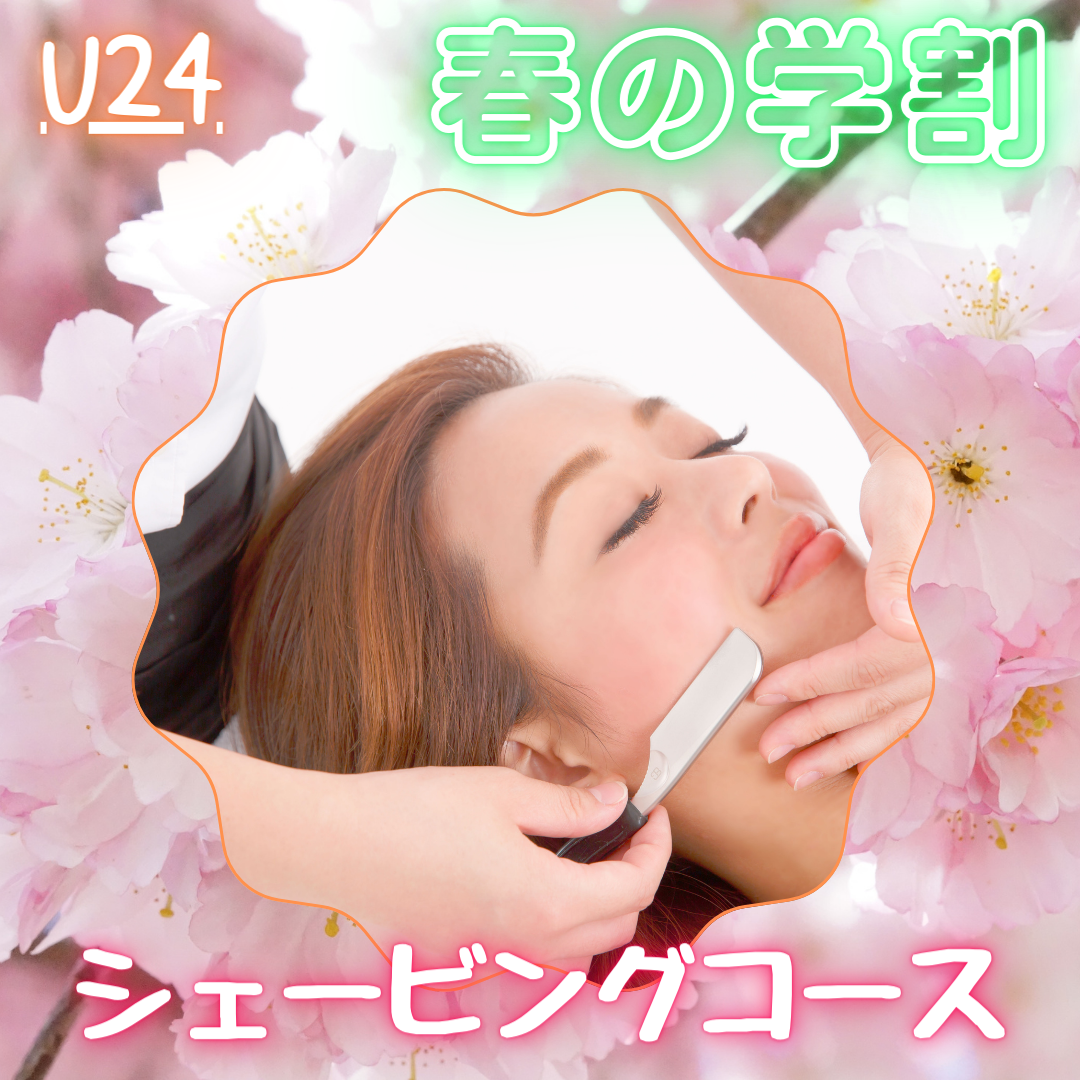 【学割☆彡】お得にお肌のメンテナンスしませんか？？